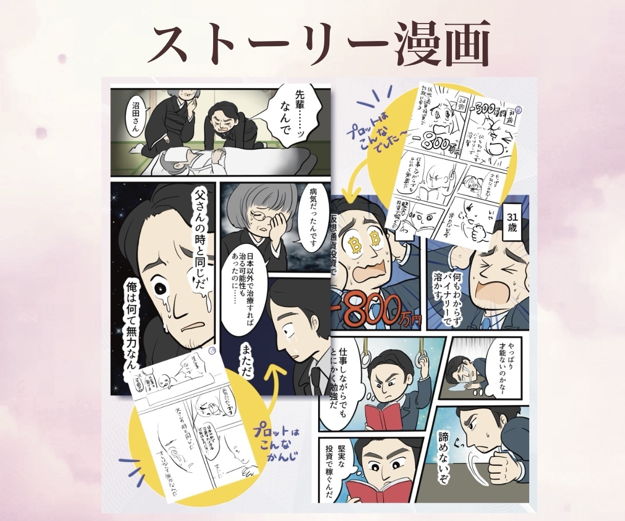 売上UP！ SNS広告対応商品PR集客漫画描きます YouTubeやTikTokに使えるニーズを掴むマンガ作成！ イメージ2