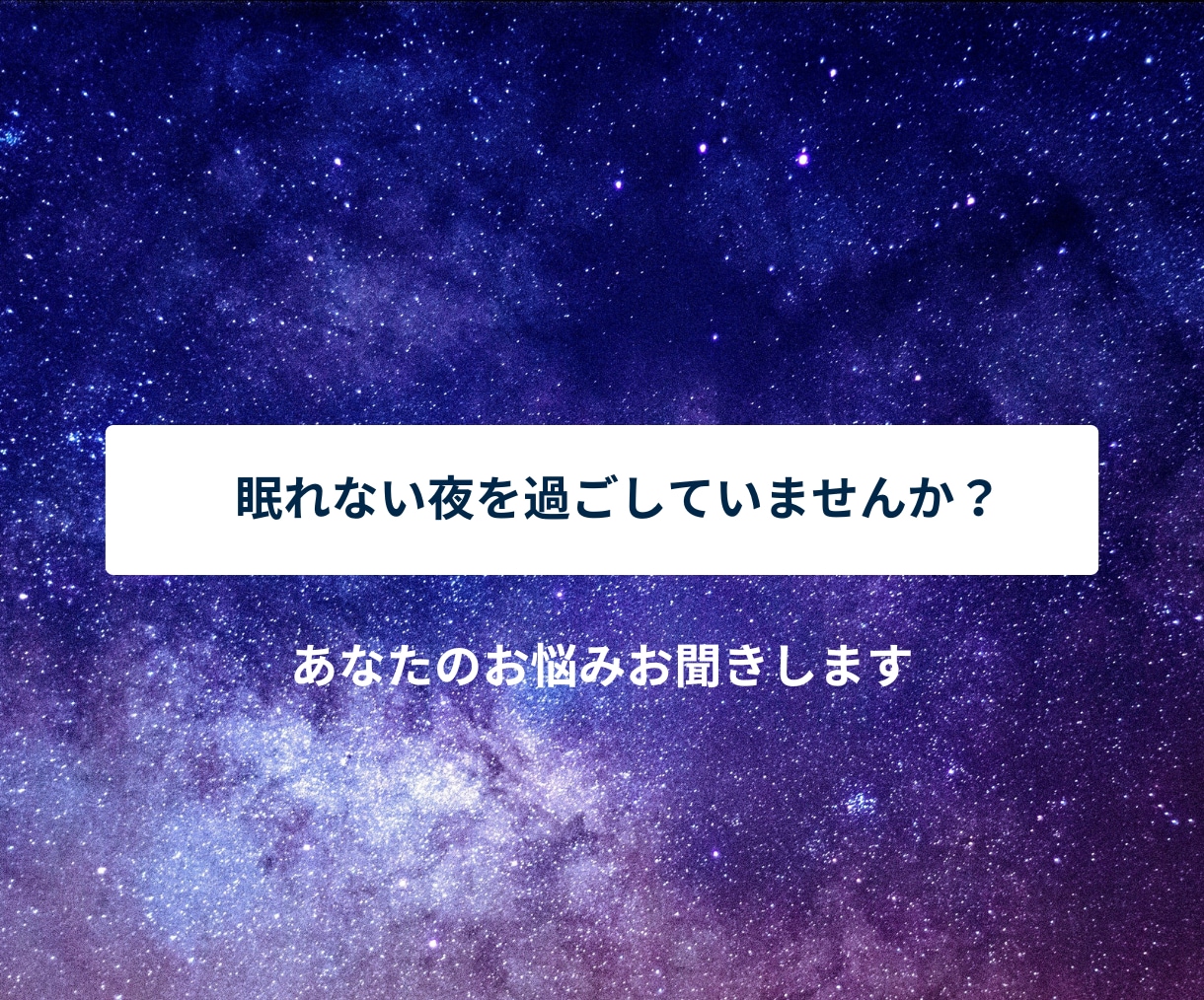 専門家が一人で悩んでいるあなたのお話をうかがいます 仕事はストレスがかかります。一人で抱えなくてもいいんです。 イメージ2