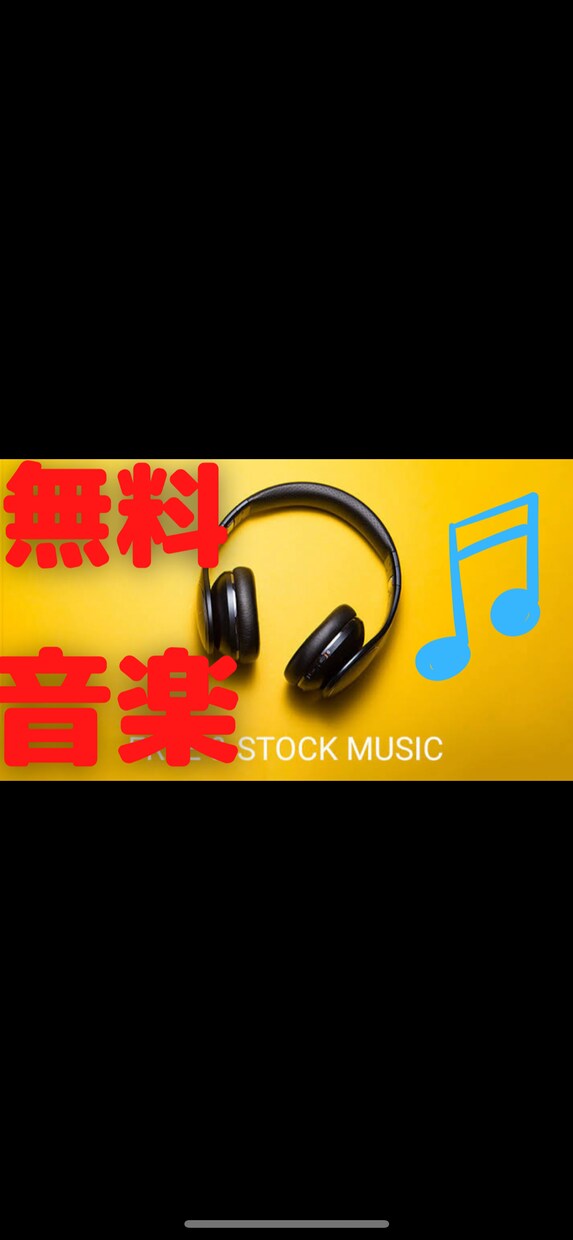 無料でフルの音楽が聞けます 電波があれば誰でも利用できます。 イメージ1