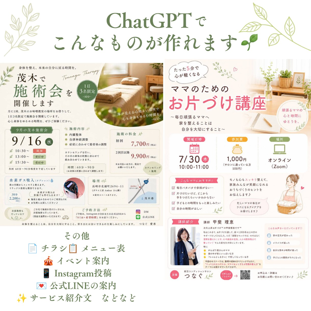 起業初心者向け｜ChatGPTで一歩を形にするます 起業初心者の方｜ChatGPTでチラシや画像を作ろう！ イメージ2