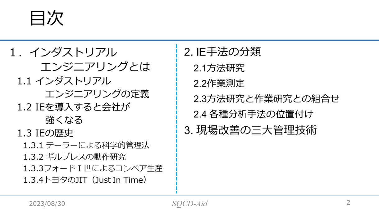 IE手法のセミナー用パワポをpdfで提供します IEとはインダストリアルエンジニアリングのことを言います。 イメージ2