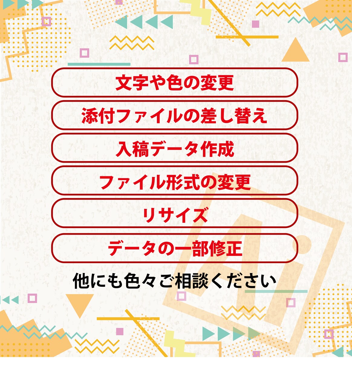 現役デザイナーがAiデーター修正します イラストレーターのデータ修正でお困りの方お助け致します イメージ2
