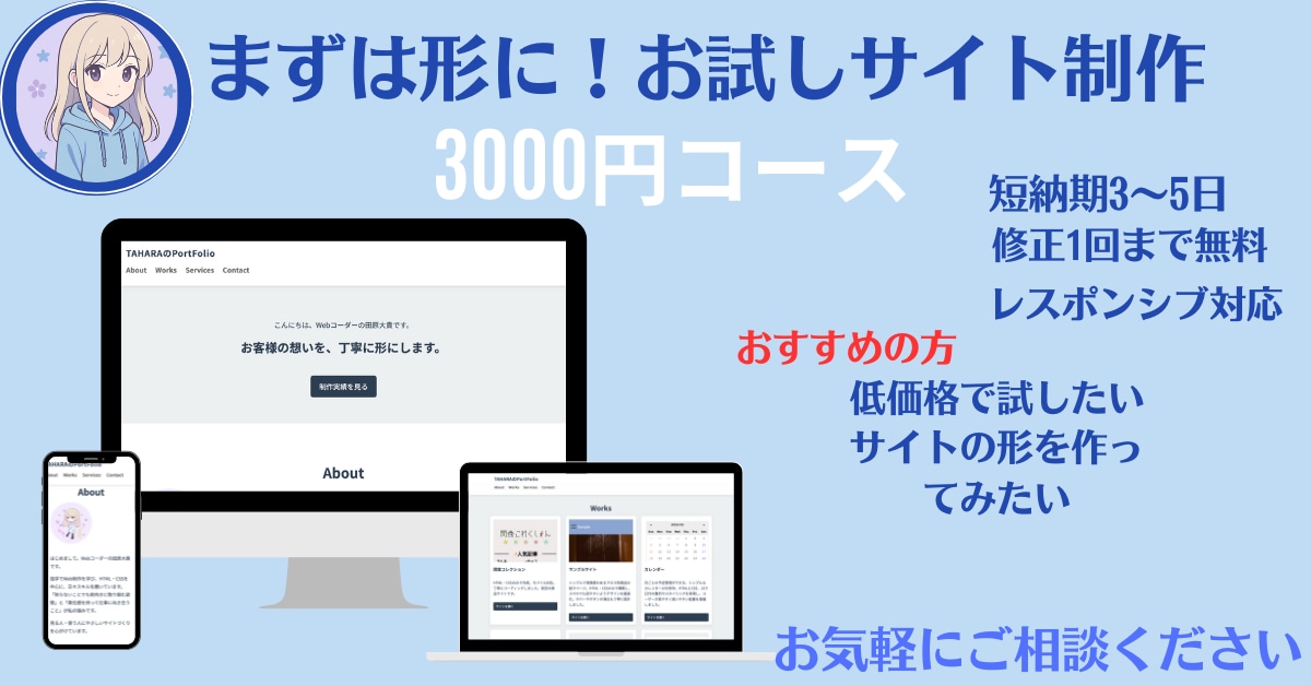 まずは実績作り・1ページ制作します 3,000円からOK！テンプレ活用でスピード納品 イメージ1