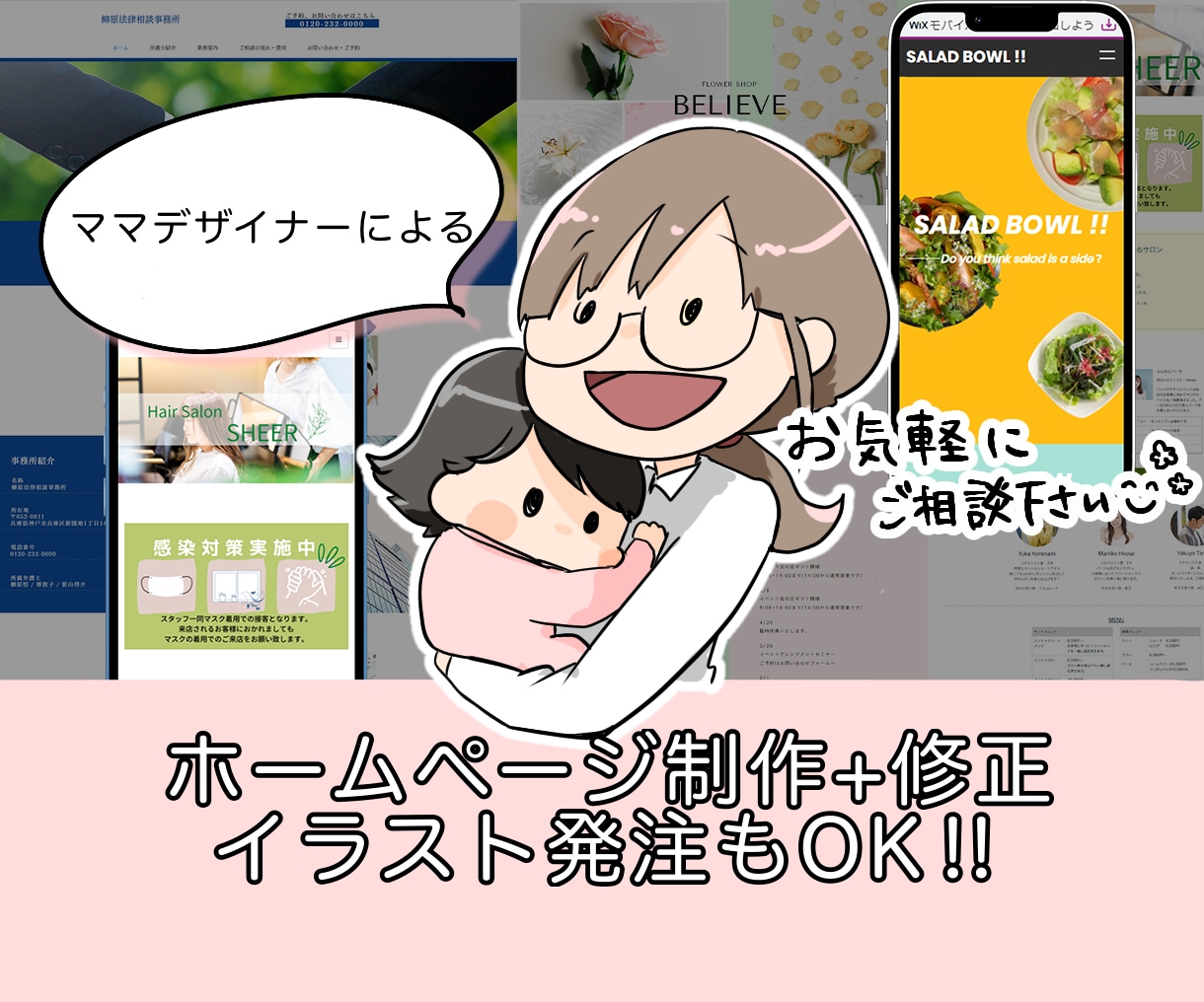 WiXで作成したサイトを修正します ママデザイナーが修正をお助けします！ イメージ2