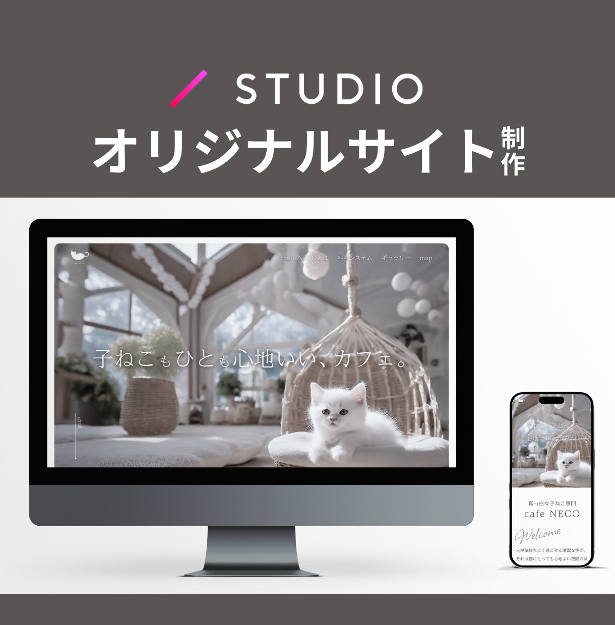 STUDIOでオリジナルデザインサイトを制作します ココナラ販売実績80件以上、評価★5のデザイナーが制作！ イメージ1