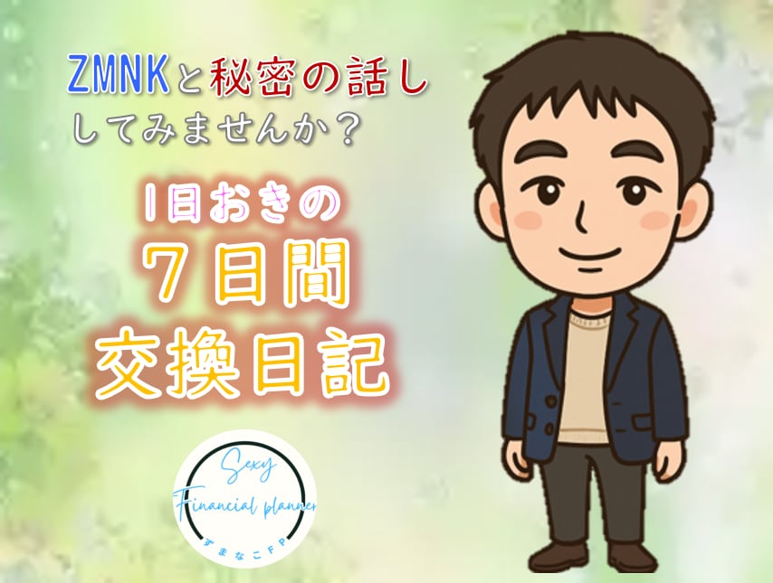 交換日記でもしてみませんか？あなたの心受け止めます 気楽にゆるっと7日間交換日記ですｗ イメージ2