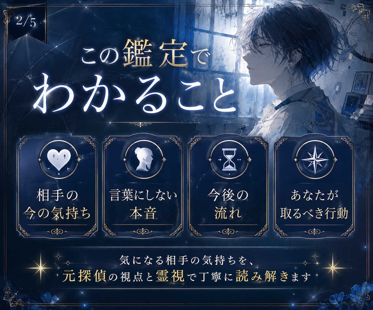 24時間以内◆彼の気持ちと本音を霊視します 冷たい・曖昧・連絡が減った理由を元探偵が読み解きます イメージ2