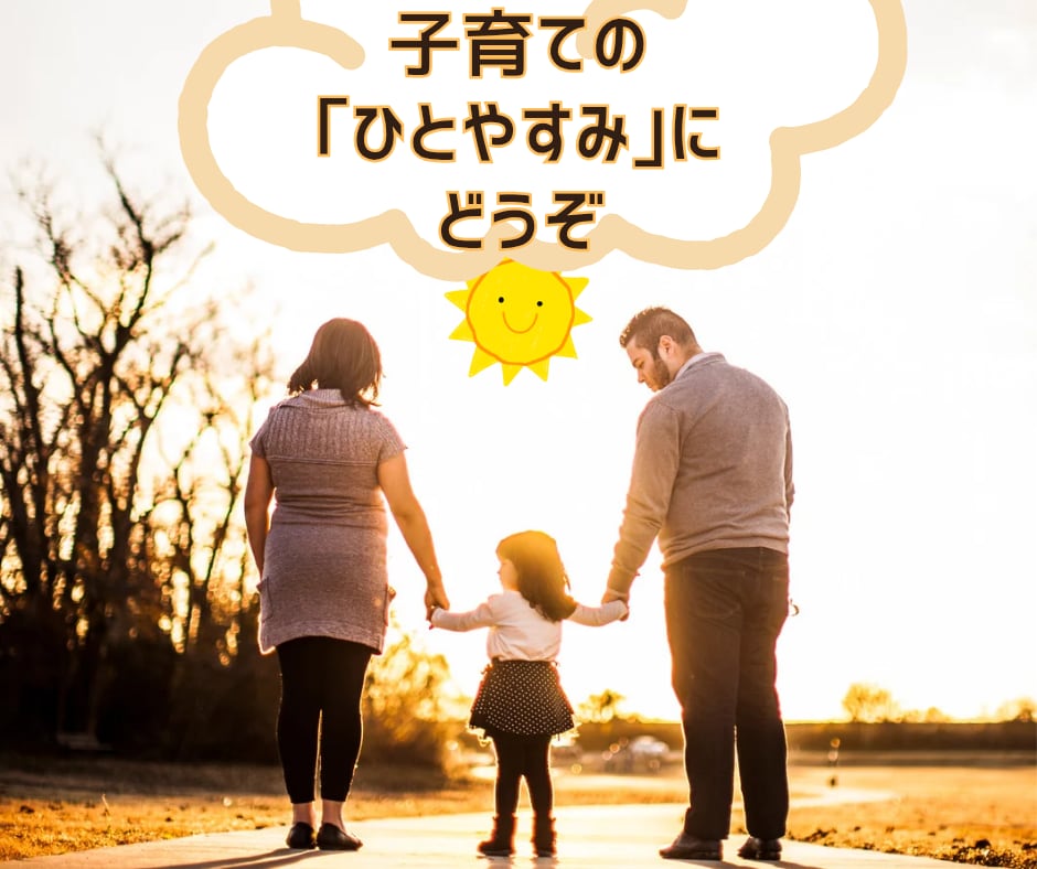 子育ての悩み｜癒しと元気で寄り添います 選べる2つの空間で心を整えましょう イメージ3