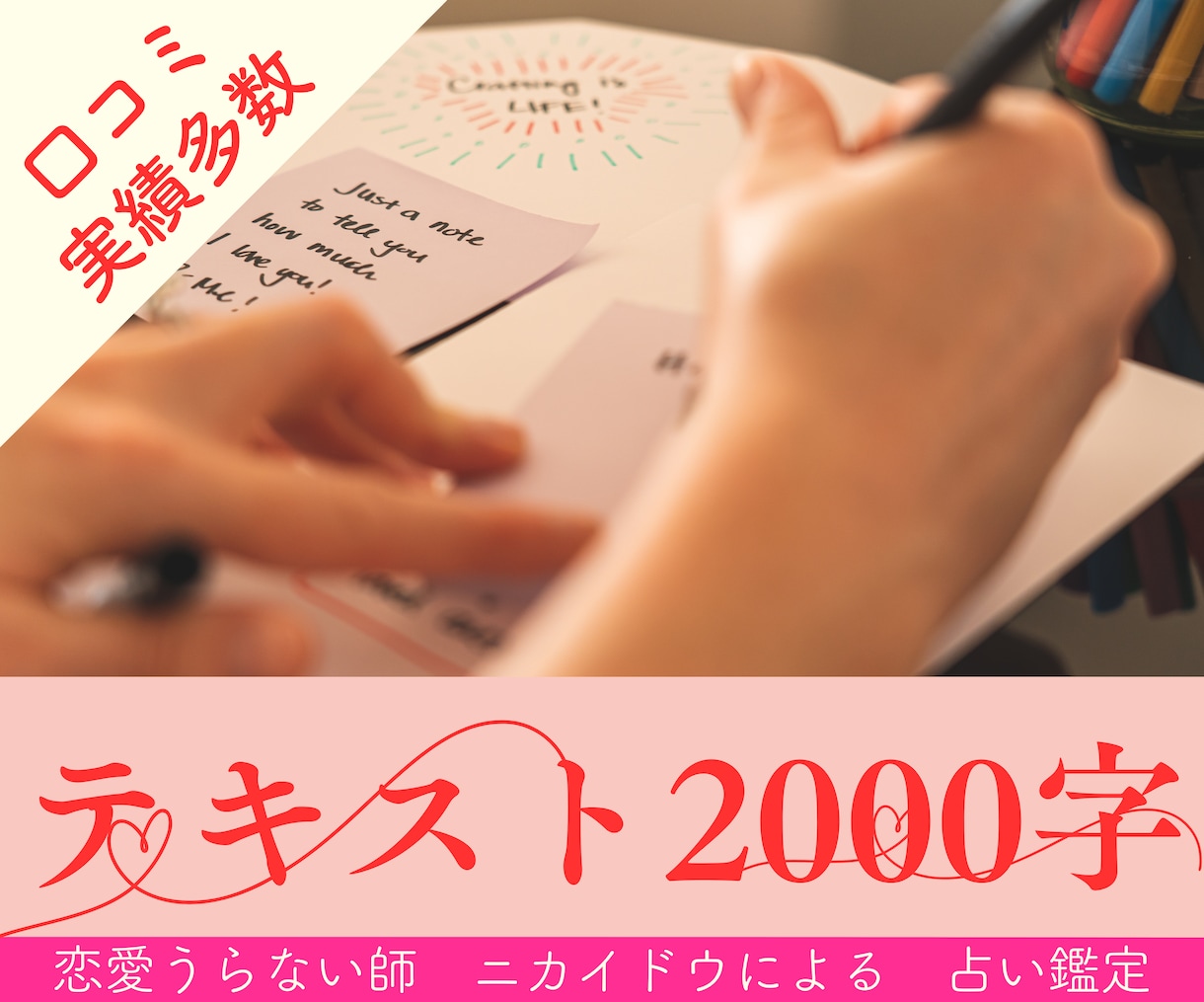 テキスト【2000字】あなたを占いで整えます 心を揺さぶる魔法のタロットであなたの運命を導く イメージ1
