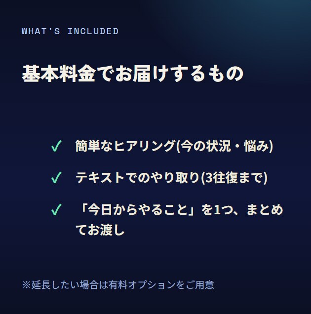 副業に迷う会社員のChatGPT壁打ちします 通話なし、テキストだけで今日の一歩が決まる イメージ5