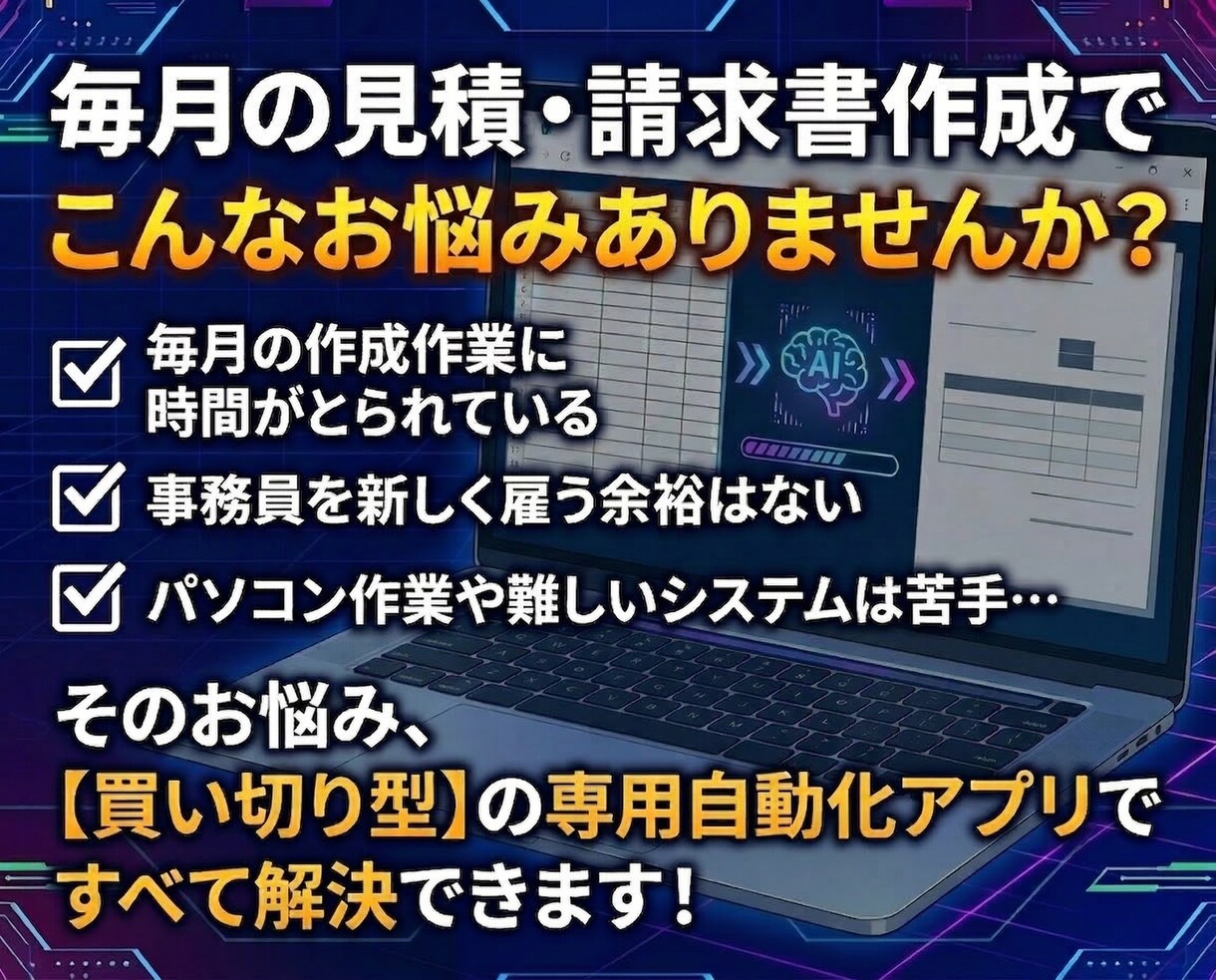 月額0円！自社専用の見積・請求書アプリ開発します 1秒で帳票自動化！プロ品質の専用Webツールを開発 イメージ2