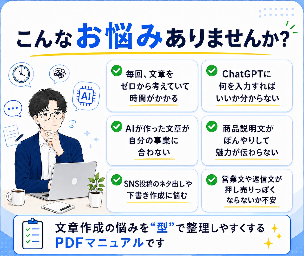 AIで文章効率化！時短マニュアルをお渡しします 【個人事業主向け】商品説明やSNS投稿を時短する実践PDF！ イメージ2