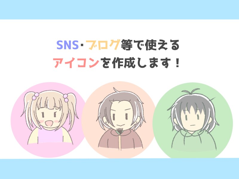 SNS等に使える！ゆるふわアイコンの製作を承ります SNSや商用で使用可能な暖かみのあるイラストをお描きします！ イメージ2