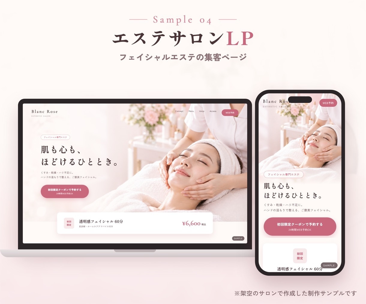 美容室・ネイル・まつ毛・エステの集客LPを作ります 美容業界30年の経験を活かし女性客に伝わる構成をご提案 イメージ7