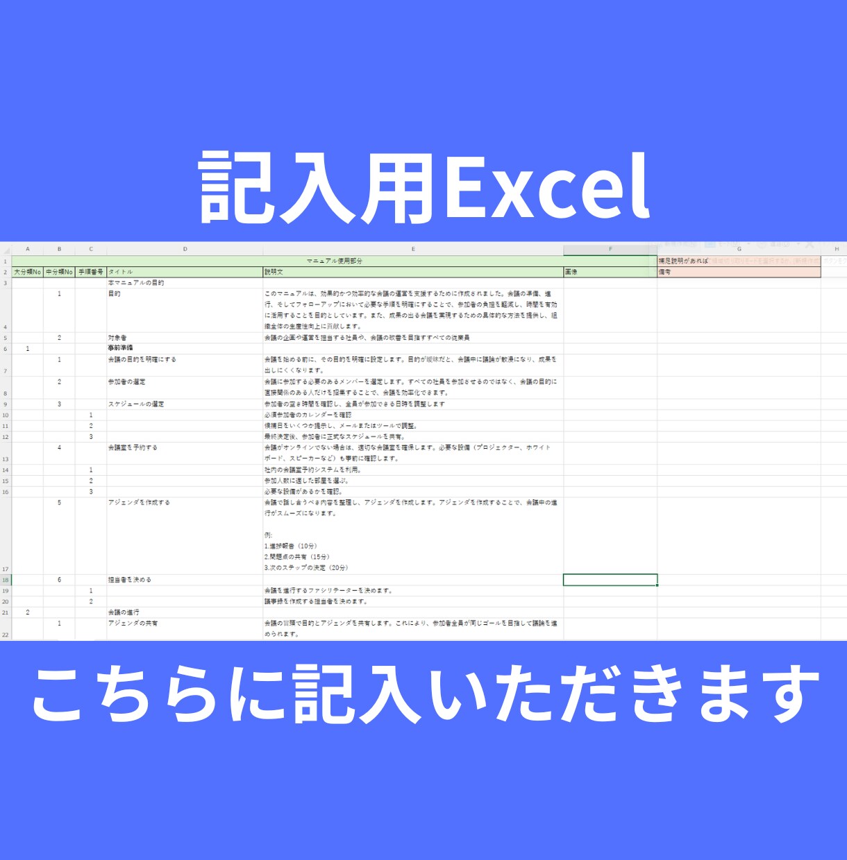 業務を円滑に伝える！業務マニュアル作成代行します テンプレートに記入するだけで、業務マニュアルを納品します イメージ3