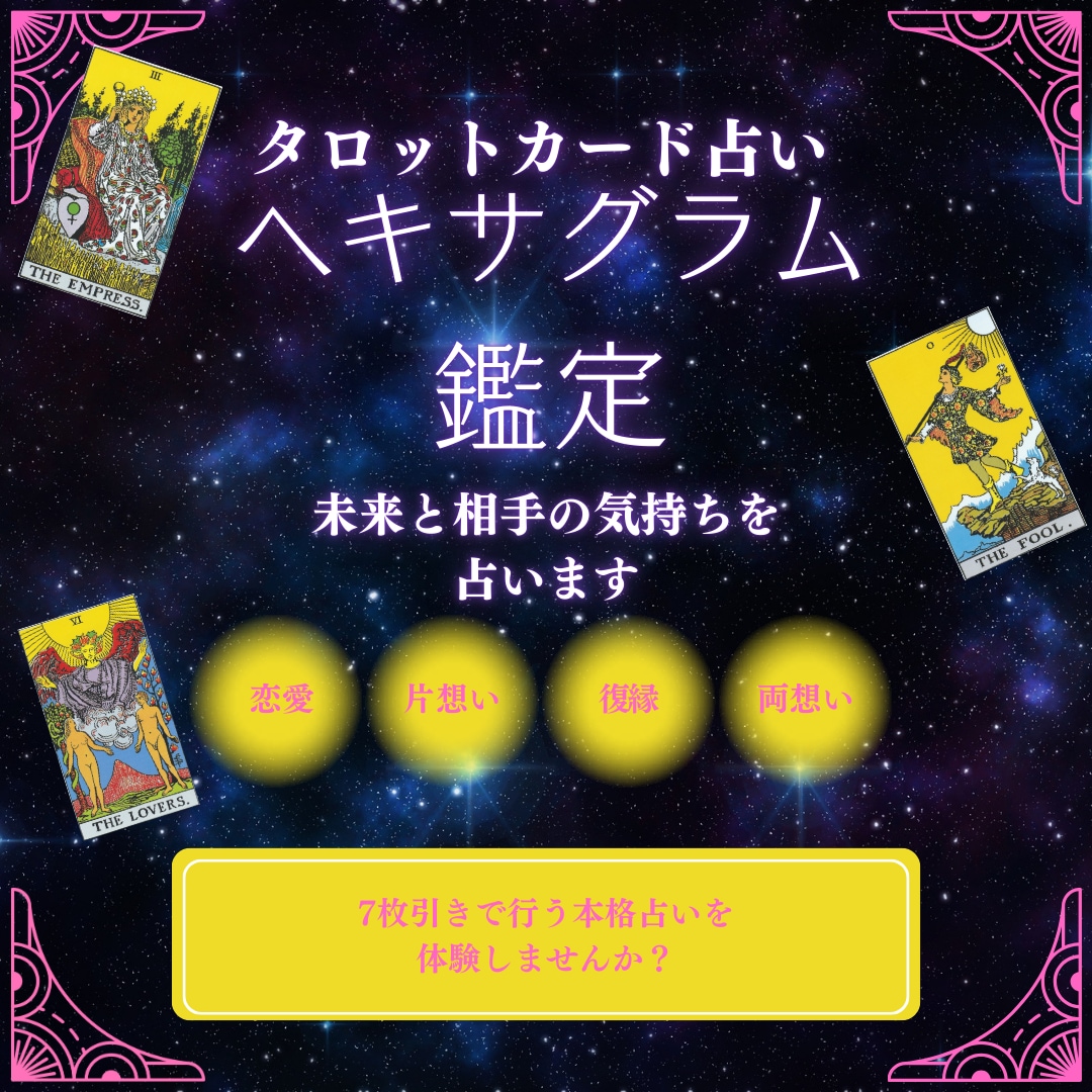 あなたの未来とお相手の気持ちを占います 5,000文字前後超ボリュームの鑑定書を作成します イメージ1