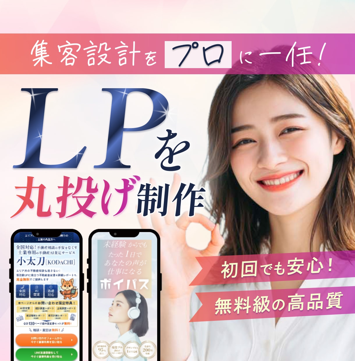 丸投げで集客に強いLPページ制作します 文章・デザイン・SEO全込。集客に強いLP イメージ1