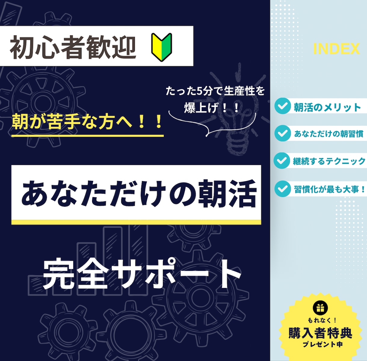 期間限定価格。1ヶ月間朝活をサポートします 初心者でも安心！無理なく始める朝活！！【実績作りのため最安】 イメージ1