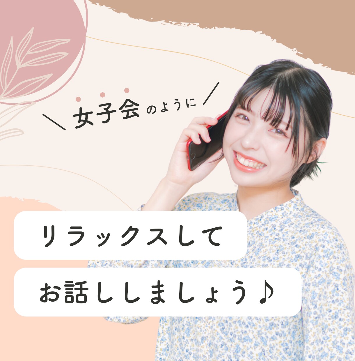 HSP女性専用＊一人で抱えているお悩みお聞きます HSS型HSPの私と一緒に心をゆるめませんか？ イメージ2