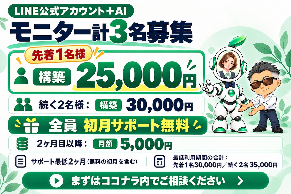 お店専用のAI接客LINEを構築します 24時間の質問対応と会話ログを活かした改善サポート イメージ2