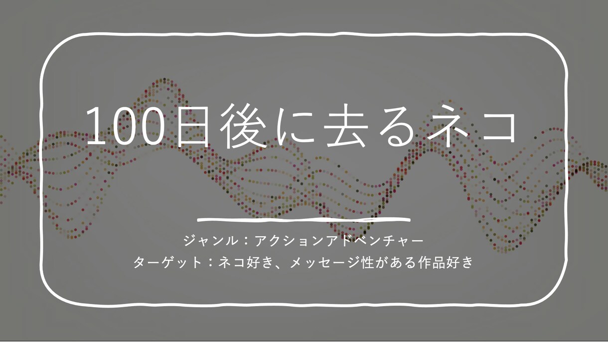 ゲーム企画書を売ります 業界歴14年のプロ作成。自由に使えて参考にできる イメージ1