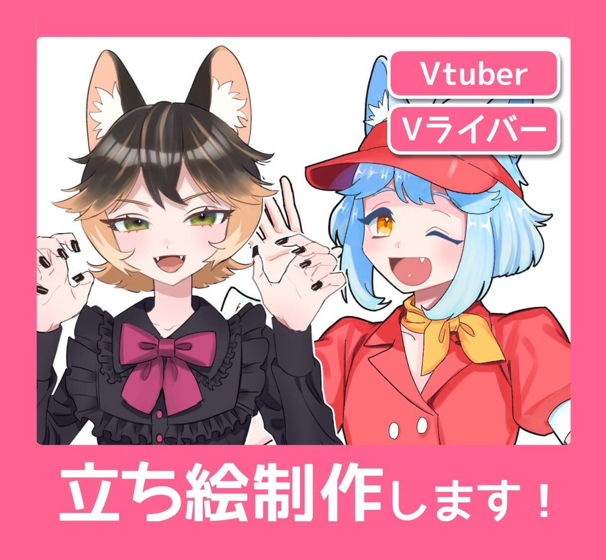 立ち絵制作します IRIAM配信向け・TRPG用などに！ イメージ1