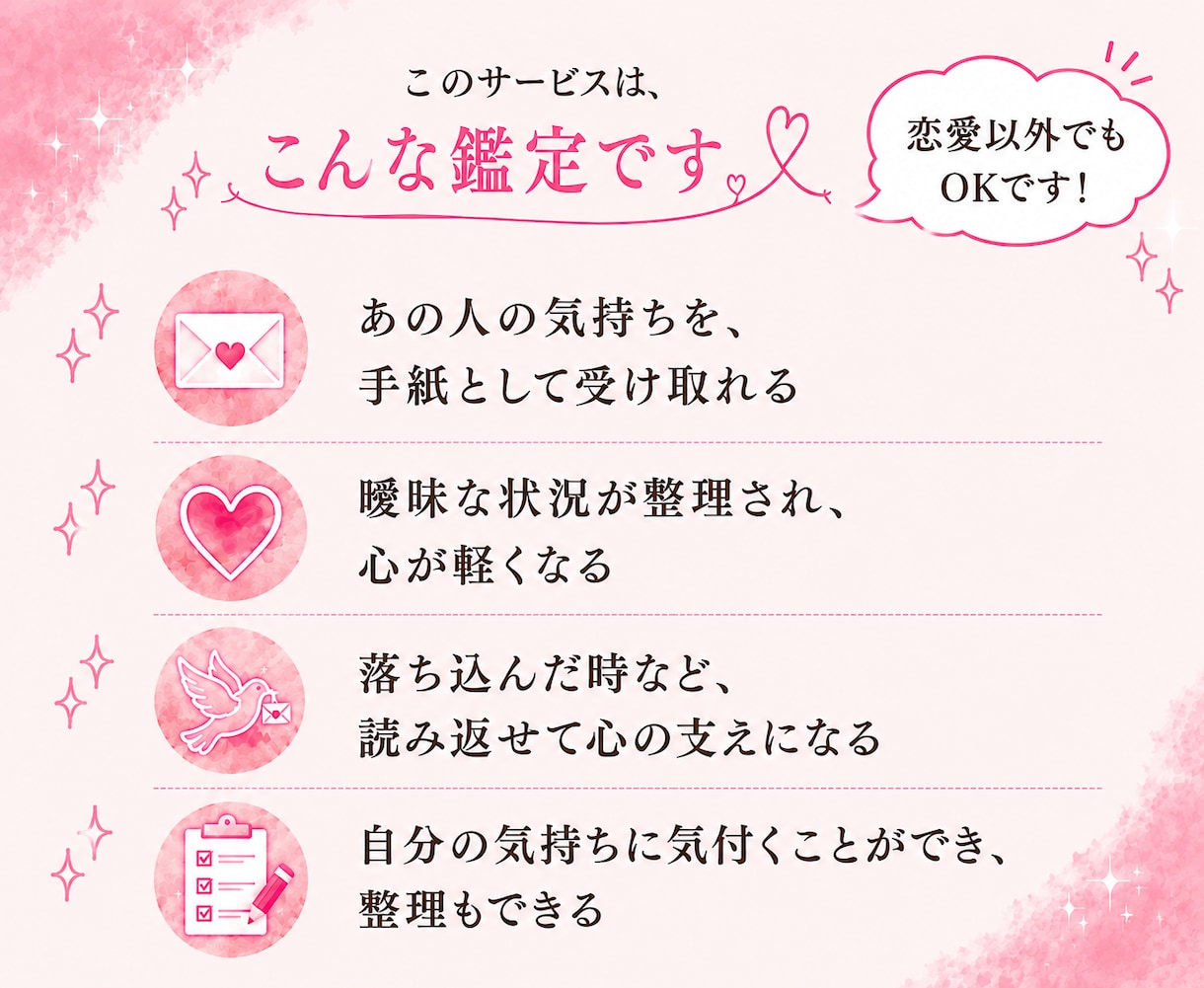 あの人からの手紙｜タロットで本音を深掘りし綴ります 聞きたくても聞けない、あの人の本音を手紙で受け取りませんか？ イメージ4