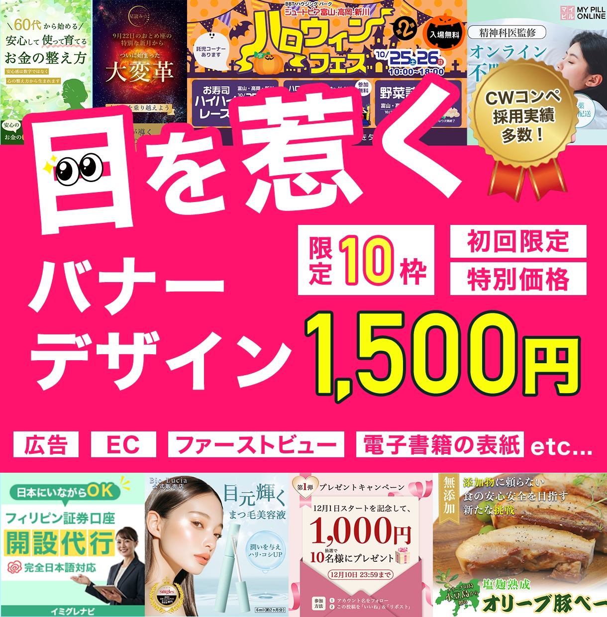 目を惹くバナー、1,500円でお作りします 目を惹くビジュアルで差をつける！幅広い用途に対応します イメージ1