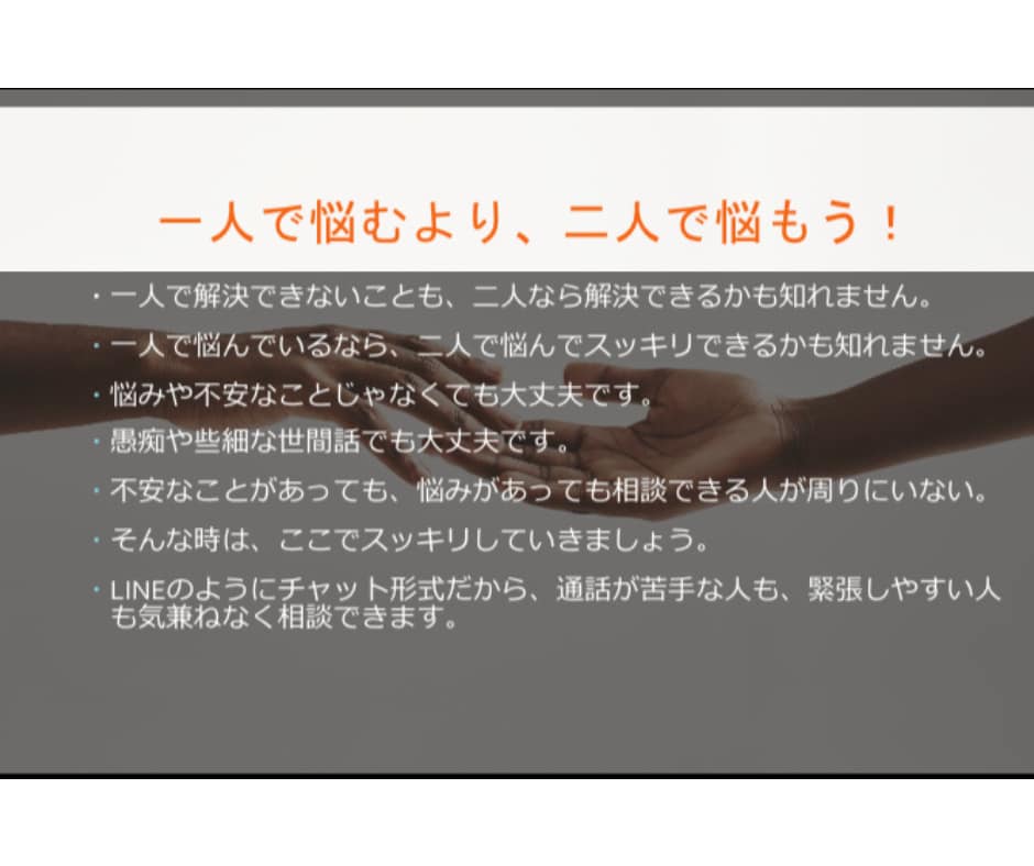 1、2回のトークでも大丈夫！あなたの悩みを聞きます 【秘密厳守】気兼ねなくチャットで相談してみませんか？ イメージ1