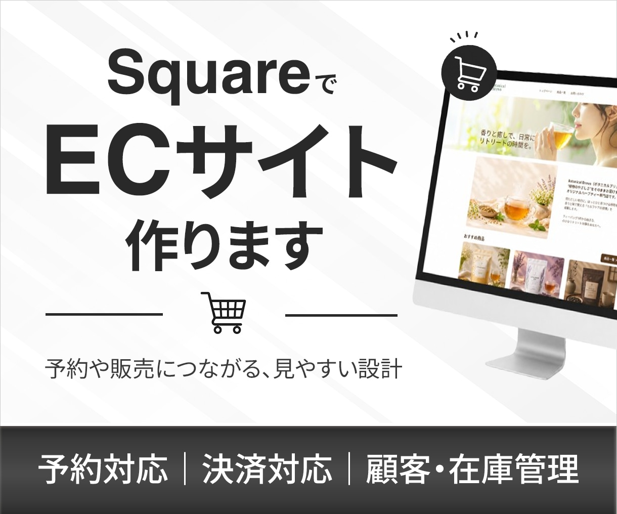 Squareでホームページ制作します 予約・決済に強い店舗サイト制作 イメージ1