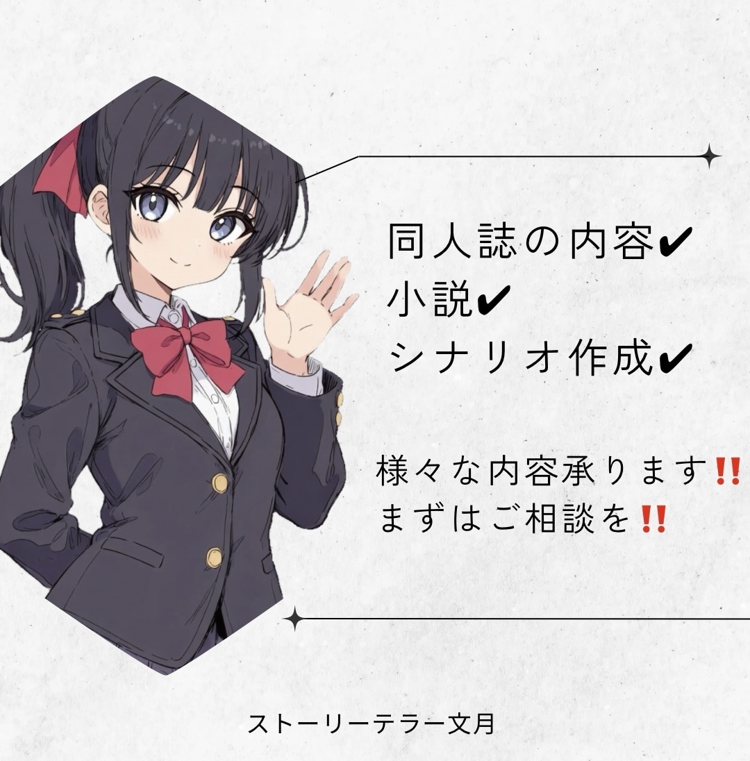 同人誌・創作のプロット作成と物語構成を支援します シリアスから心理描写まで、あなたの「描きたい」を形にします。 イメージ1