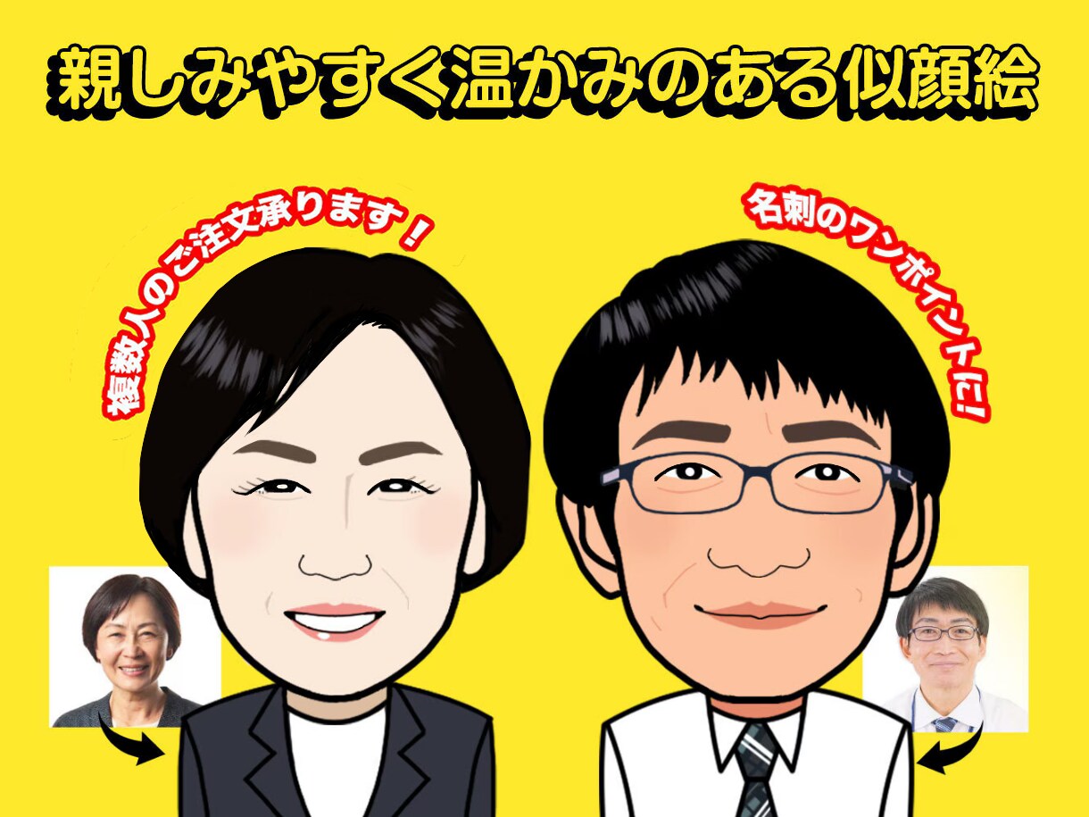 親しみやすく温かみのある似顔絵をかきます 名刺、SNSのアイコンなど様々な場面で活用してください。 イメージ2