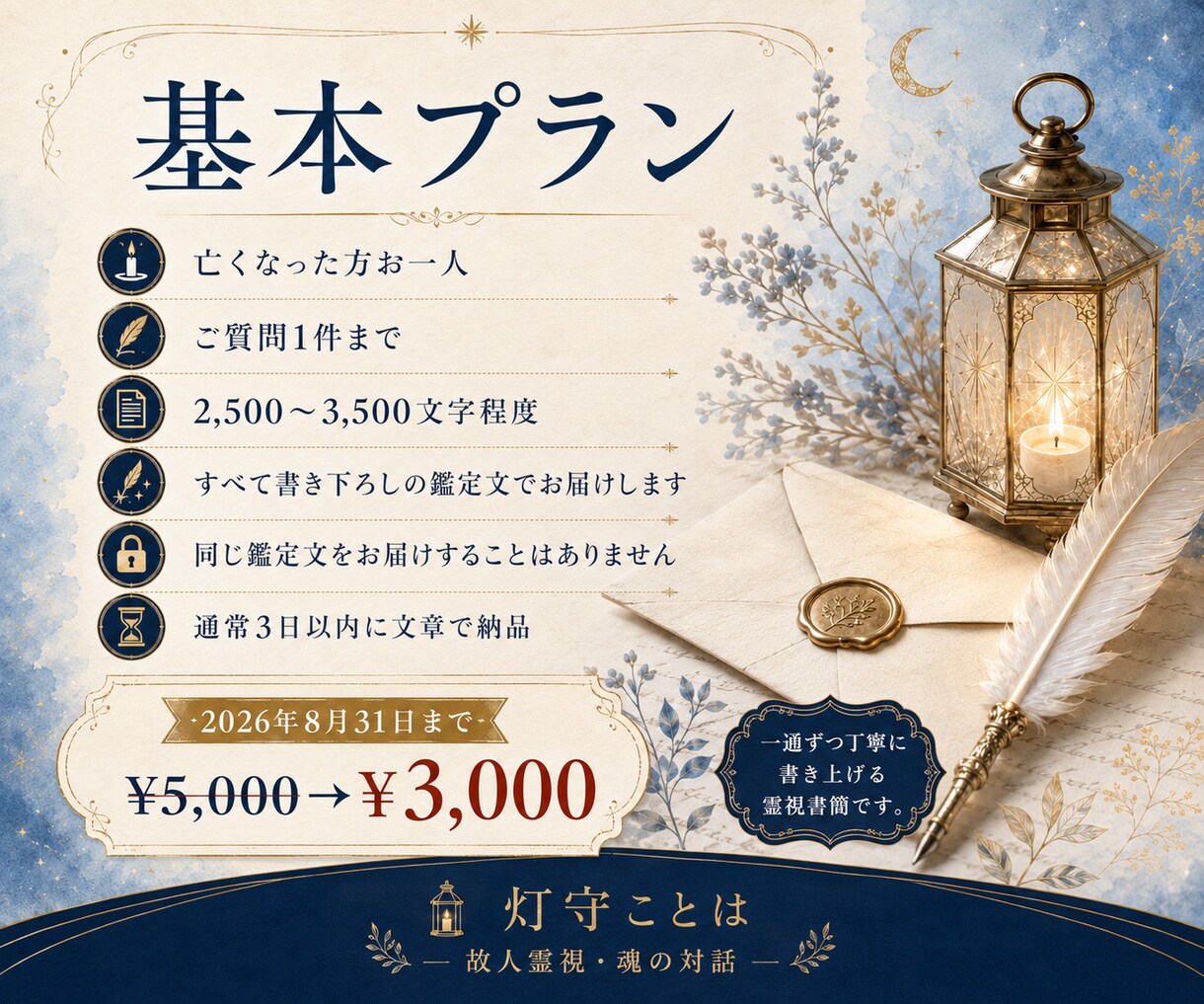 亡くなった方の想いとメッセージを霊視します 絆を読み、今日を生きるための言葉へ整えます イメージ4