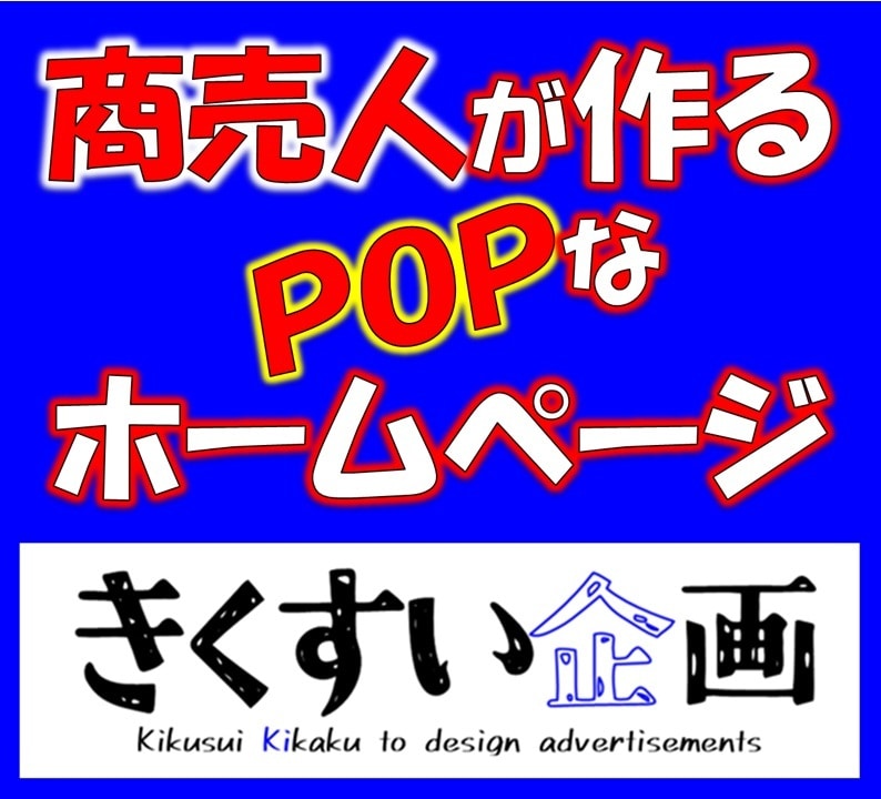 商売人が作るホームページ作成ます ランニングコスト0円、ホームページデザイン料のみ イメージ1