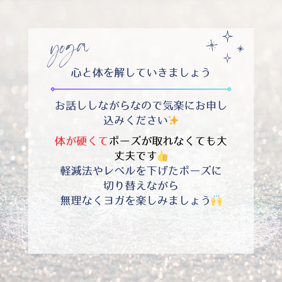 凝り固まった体をヨガをしながら解していきます 楽しくお話ししながら体も解しましょう♪体が硬い方大歓迎！！ イメージ1