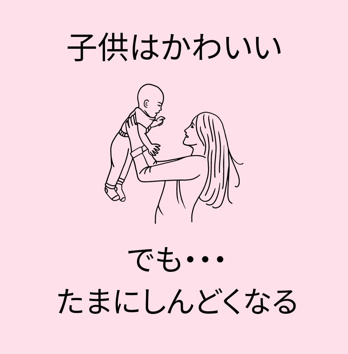 子育てのストレス・イライラの元を分解思考で考えます 子育て中に湧き上がる不安の根本について一緒に考えます イメージ2