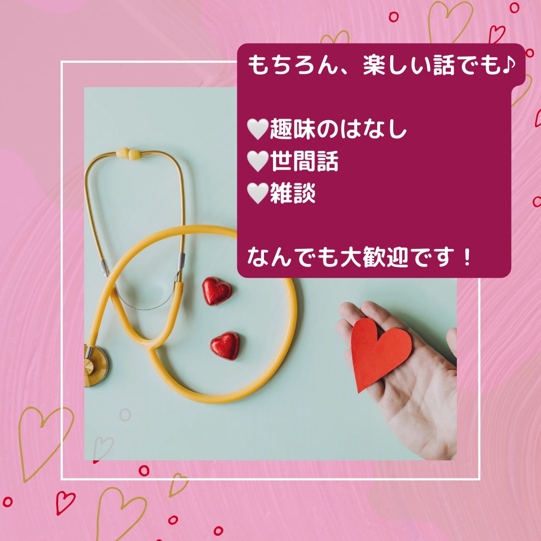じっくり向き合う♪集中トークできます 寄り添います♪沢山お話ししませんか？ イメージ5