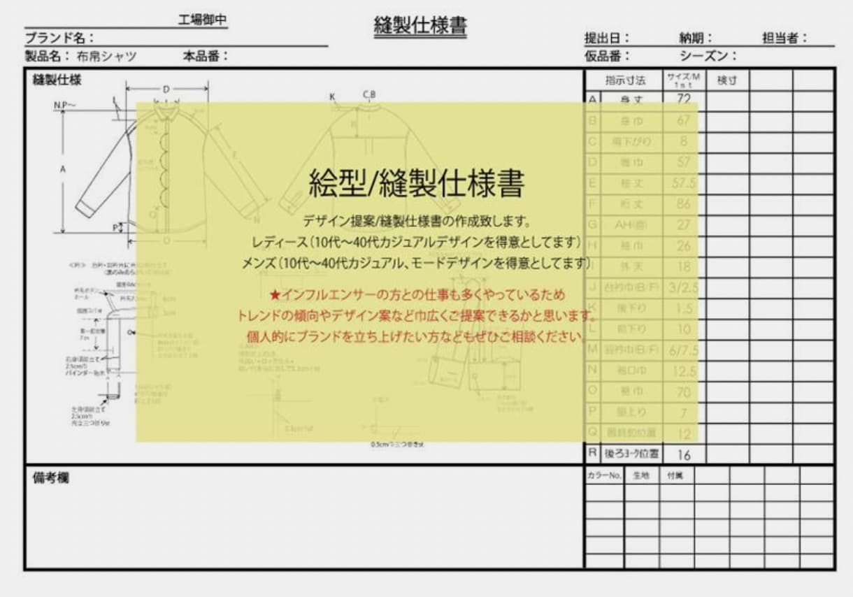 アパレル【洋服企画、ロゴ作成、縫製仕様書】出来ます レディース、メンズのヤングカジュアルが得意です。 イメージ2