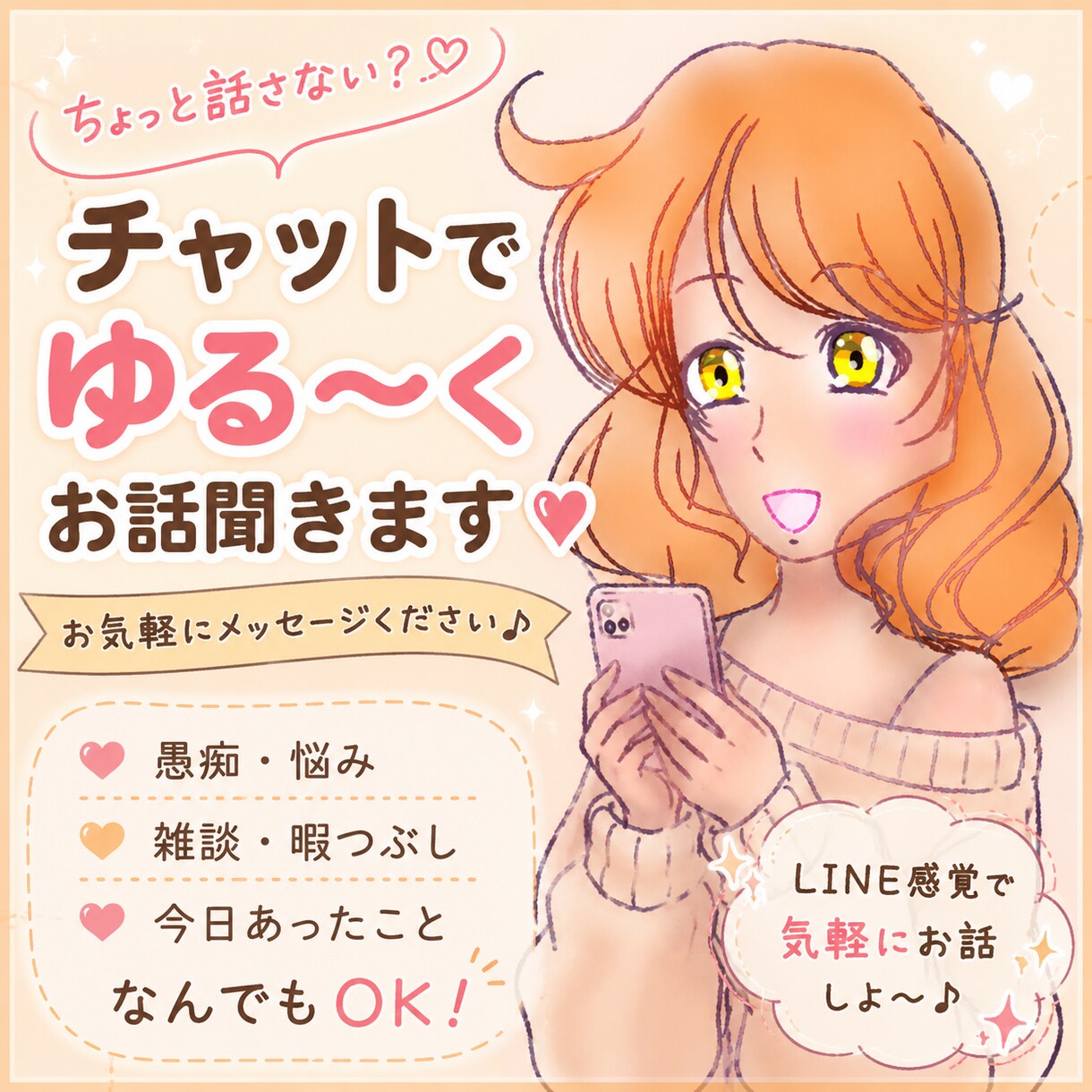 チャットでゆるくお話し相手になります 愚痴や雑談など気軽になんでもお話しください イメージ1