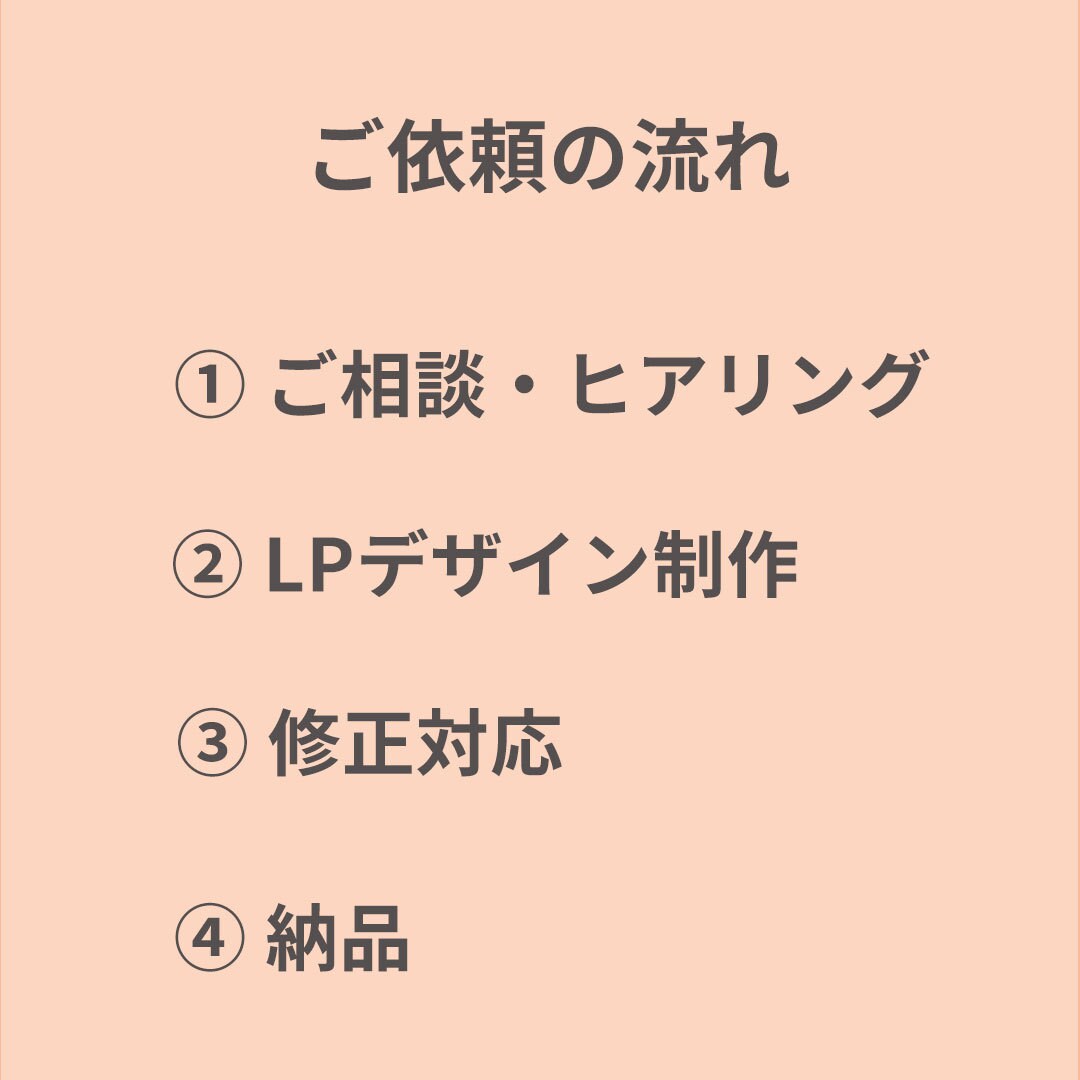 集客につながるLP制作します 広告・集客に強いLPを丁寧に制作いたします イメージ6