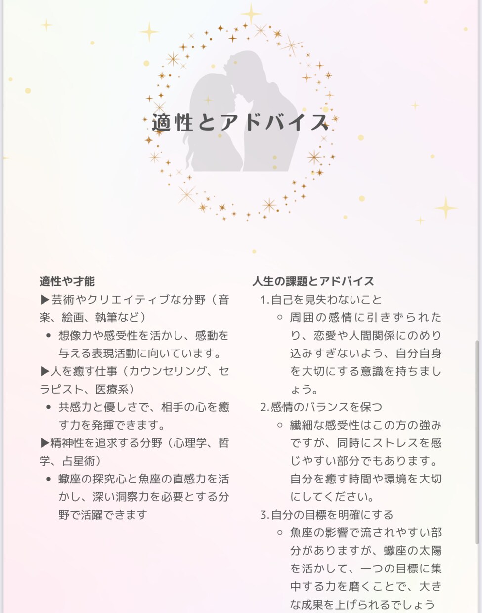 ホロスコープで紐解くあなたの本質と魅力を伝えます 星が語る性格・恋愛・人生の傾向を深掘りしませんか？ イメージ5