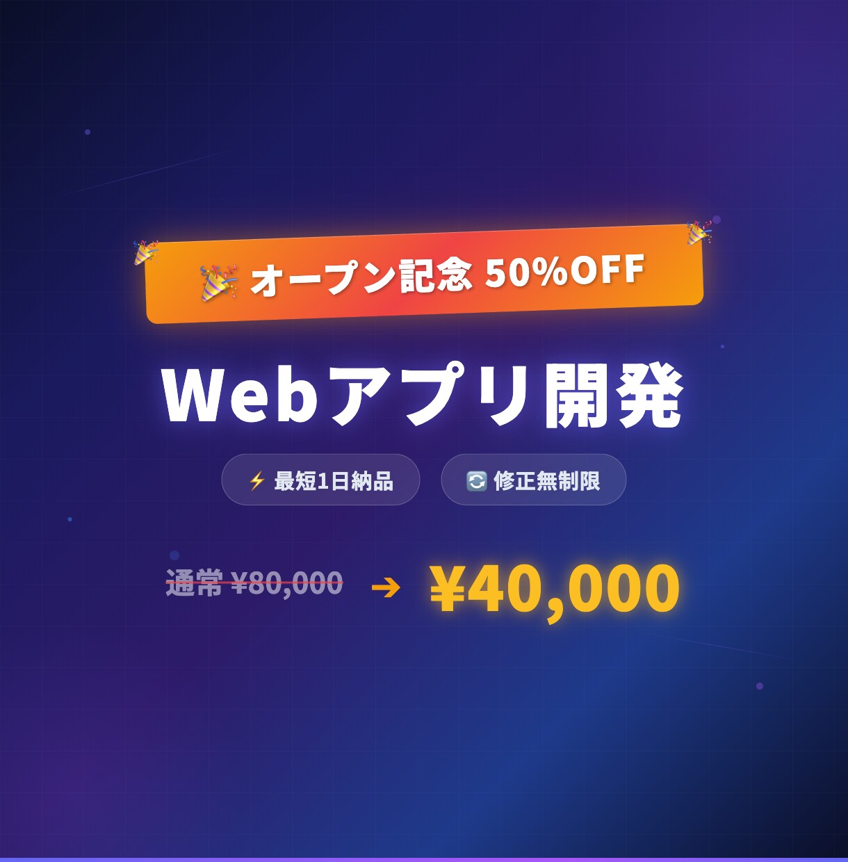 Webアプリを開発します 【4月まで50%OFF】MVP・プロトタイプ・最短3日 イメージ1