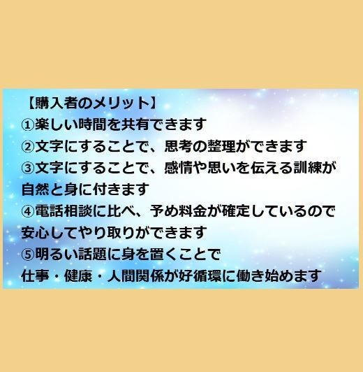 期間選択制チャットサービスで貴方の話し相手をします 明るい話題や気付き、学びと感じられたことを聞かせてください！ イメージ4
