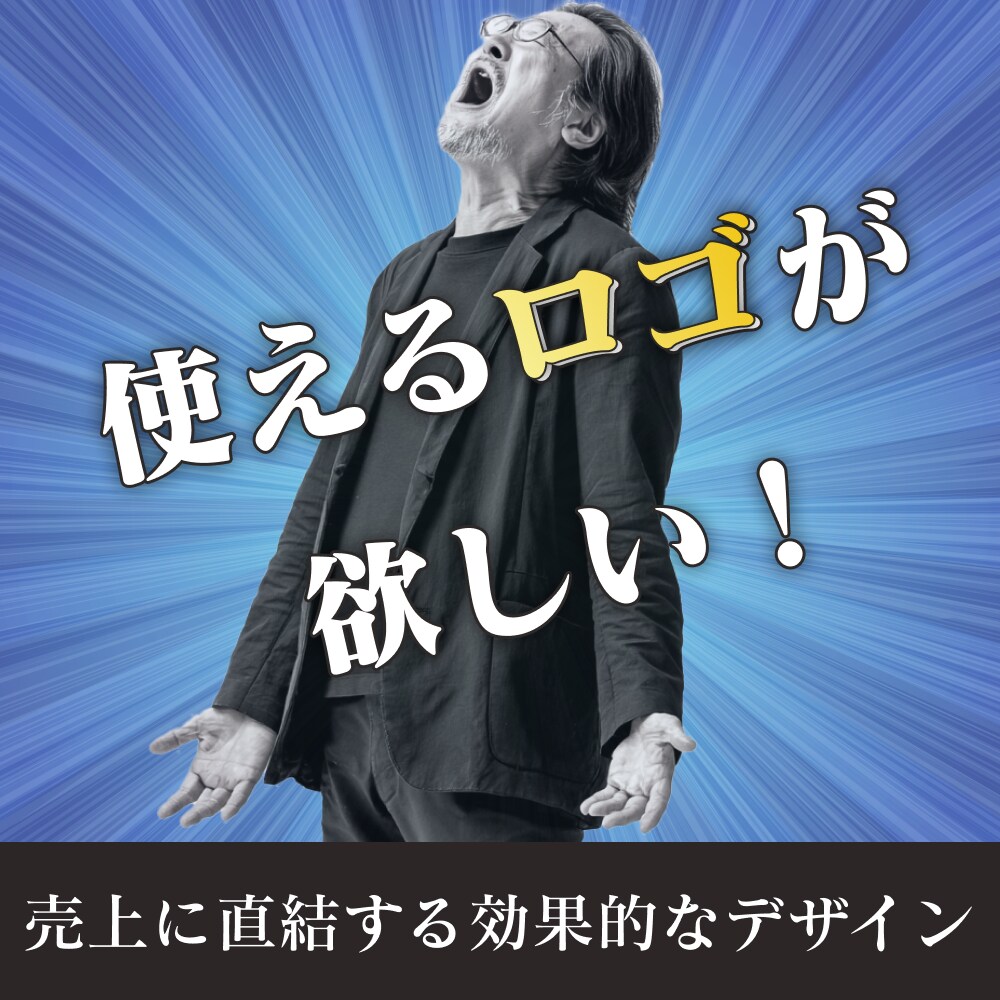 0から100まで寄り添うデザインを目指します 作るだけじゃ中身がない！売上に直結する効果的なデザイン イメージ1
