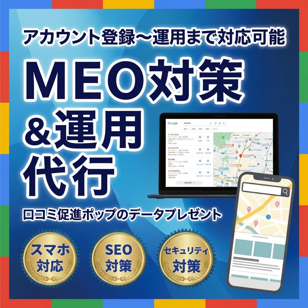集客に強い！【GMB】MEO対策・運用支援します アカウント構築から丸っと対応！ イメージ1