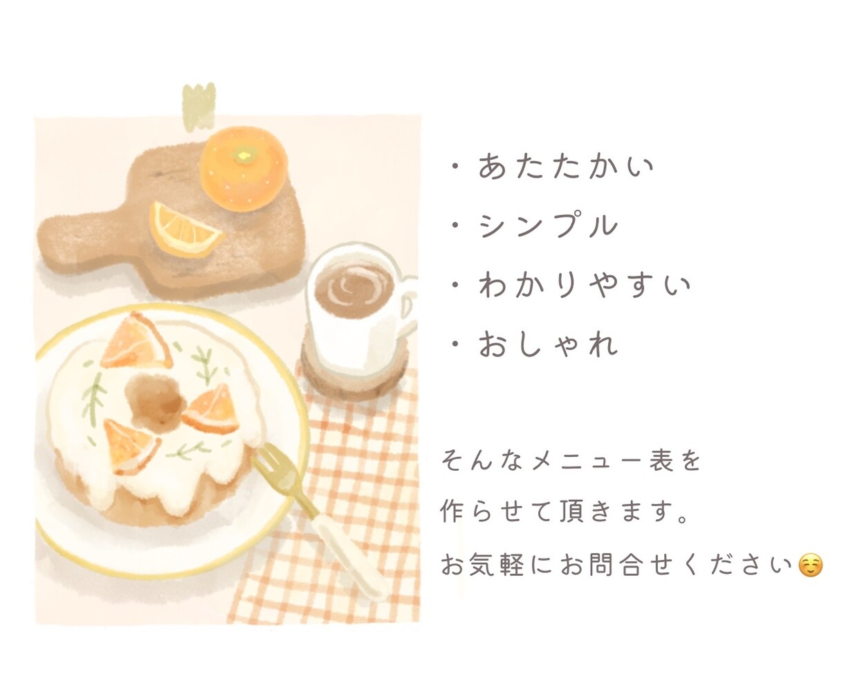 シンプルで温かみのあるメニュー表を作成します ～ お得なイラスト10点 + デザイン付 ～ イメージ10