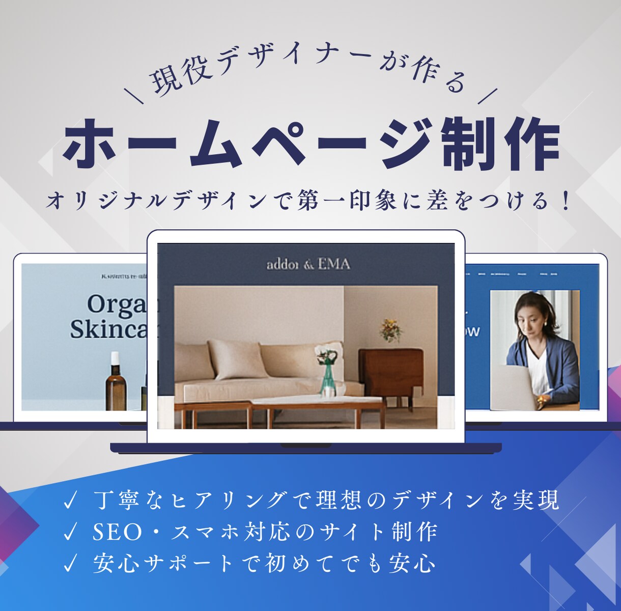 オリジナルデザインでWebサイトを制作いたします 第一印象で他社と差をつけませんか？ イメージ1