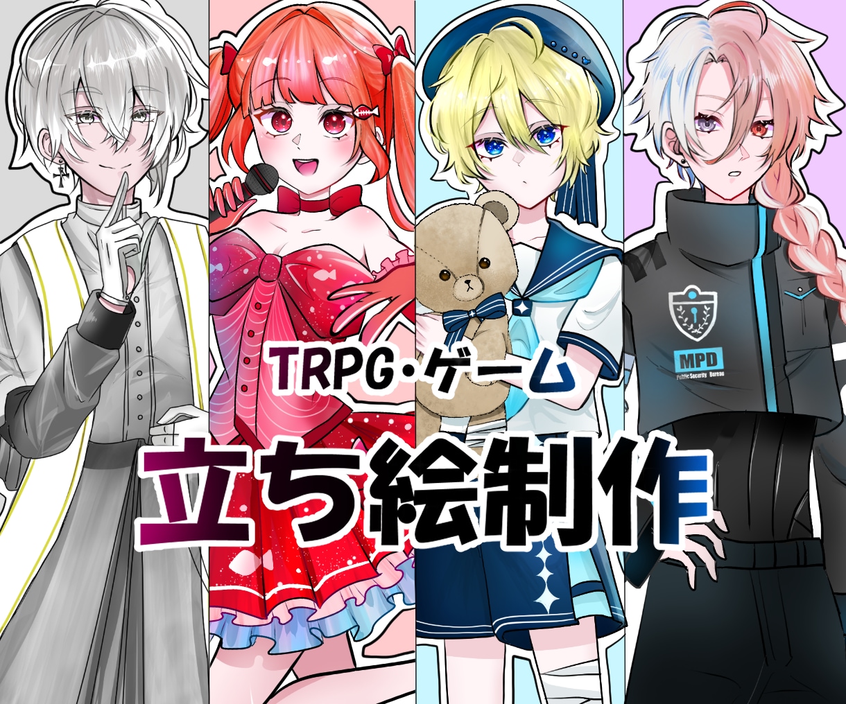 TRPG・ゲーム等の立ち絵制作いたします 【表情差分3種無料！】あなただけの特別なキャラ、お創りします イメージ1