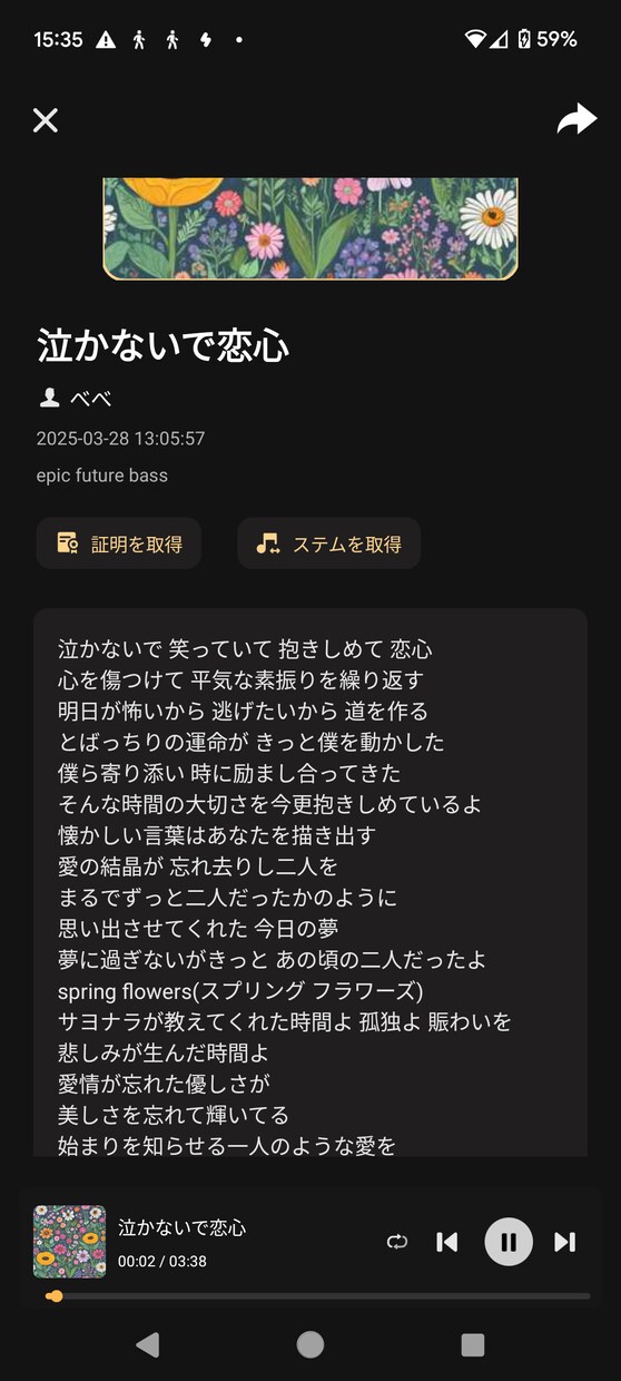 私がオリジナルで作詞したものにAIで作曲します 作詞は人間のオリジナル、作曲はAIの音楽を楽しみませんか イメージ4