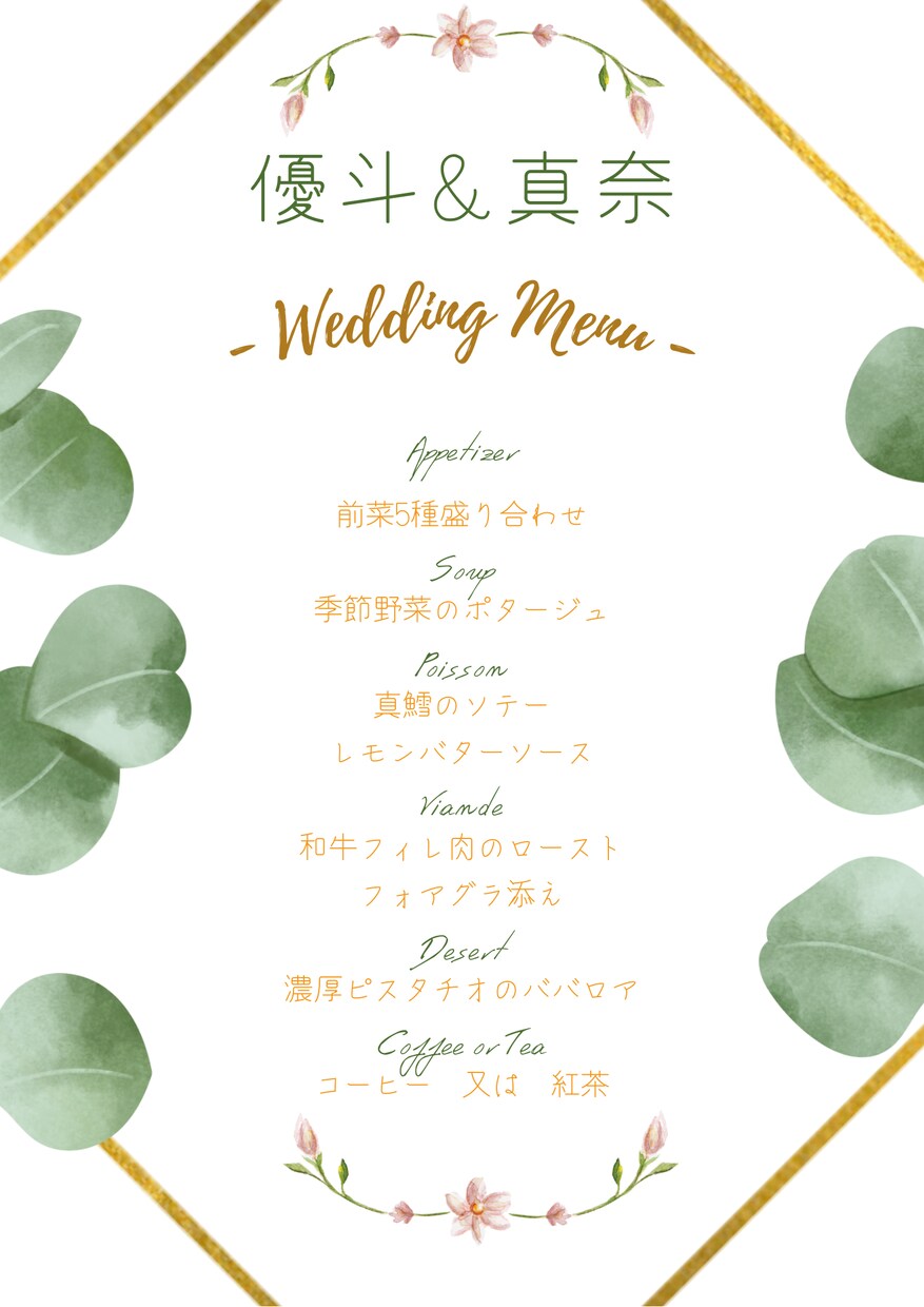 オリジナルの結婚式のメニュー表をデザインします おしゃれでシンプルなお品書きを作ります！ イメージ2